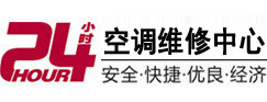 那曲地24小时空调维修服务中心